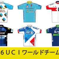 2016 UCIワールドチーム紹介①