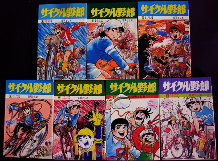 サイクル野郎　（荘司としお）の自転車旅漫画を紹介