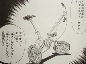 自転車まんが　並木橋通りアオバ自転車店（宮尾岳）の内容ページ