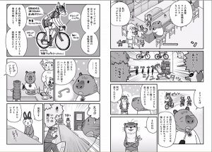 ブログ：もう読んだ？ロードバイクの自転車漫画19作品　かわうその自転車屋さん（こやまけいこ）