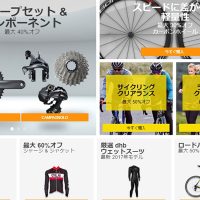 自転車用パーツ・ロードバイクが激安！海外通販サイトでの購入方法