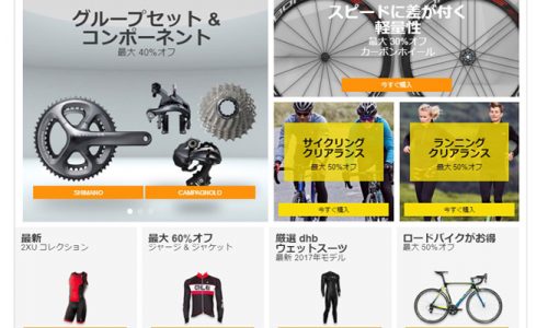自転車用パーツ・ロードバイクが激安！海外通販サイトでの購入方法