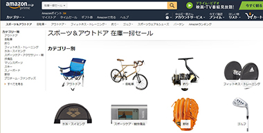 【Amazon】スポーツ＆アウトドア 在庫一掃激安セール