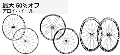 5万円前後の万能クリンチャーホイール
