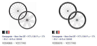 カンパニョーロの新BORAシリーズ 2018モデルが登場